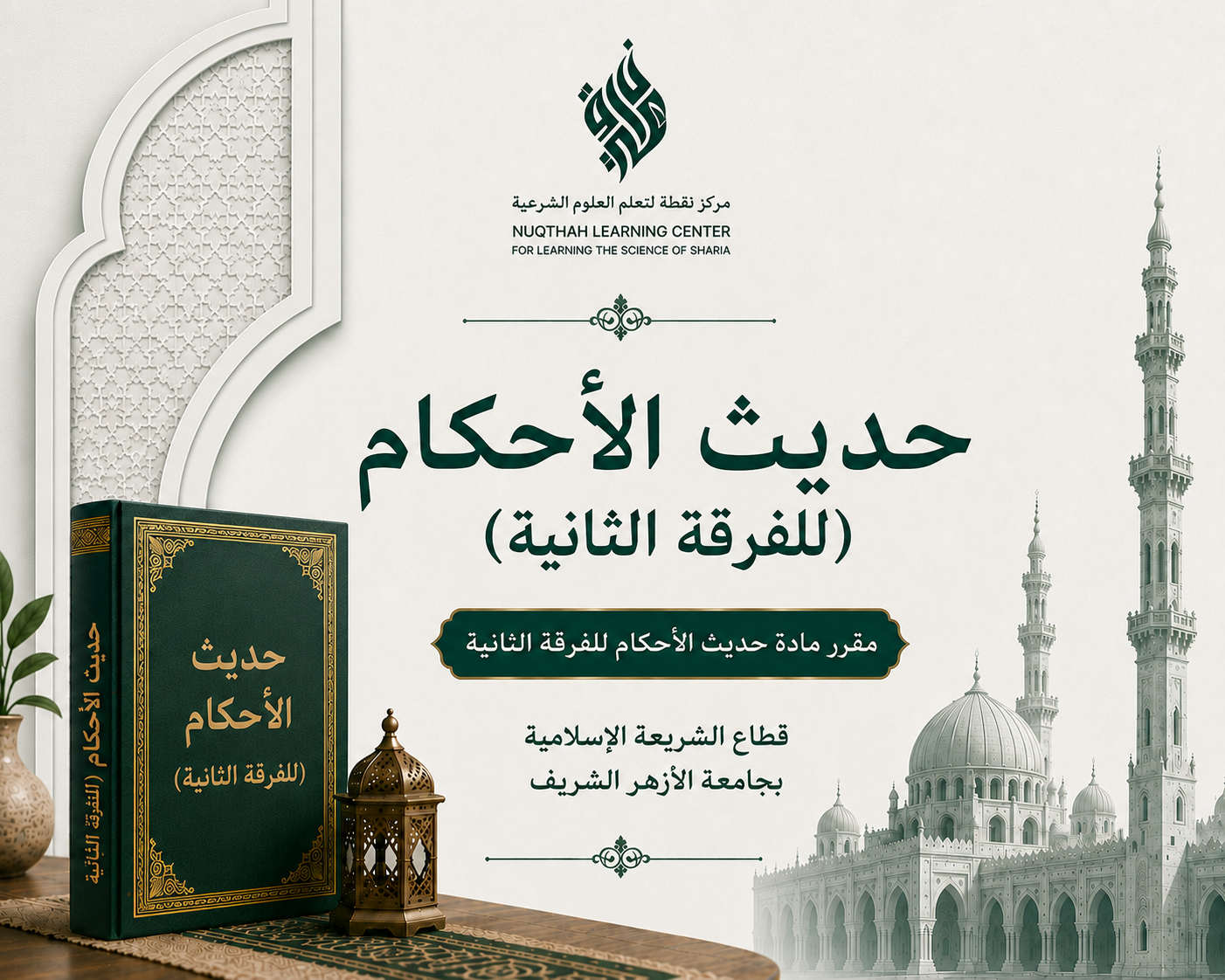 Ḥadīts al-Aḥkām
