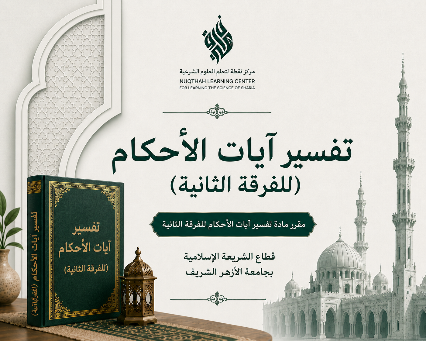 Tafsir Ayat Ahkam TK2