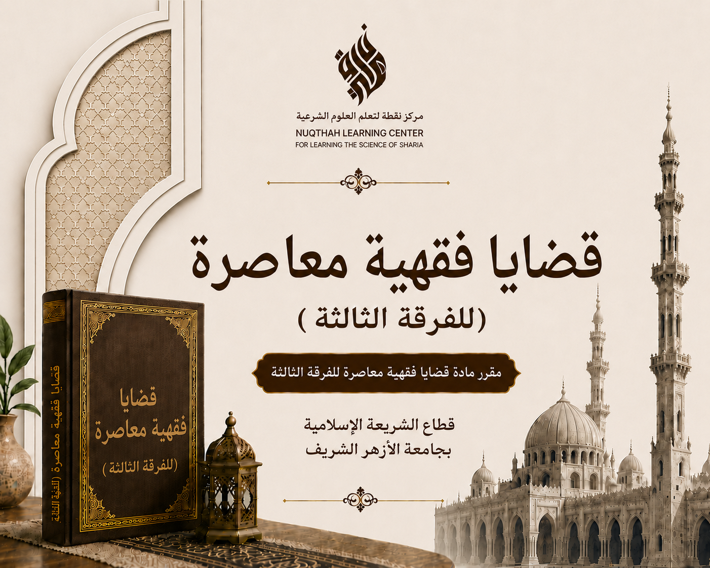 Qodoya Fiqhiyah Mu'ahirah TK3