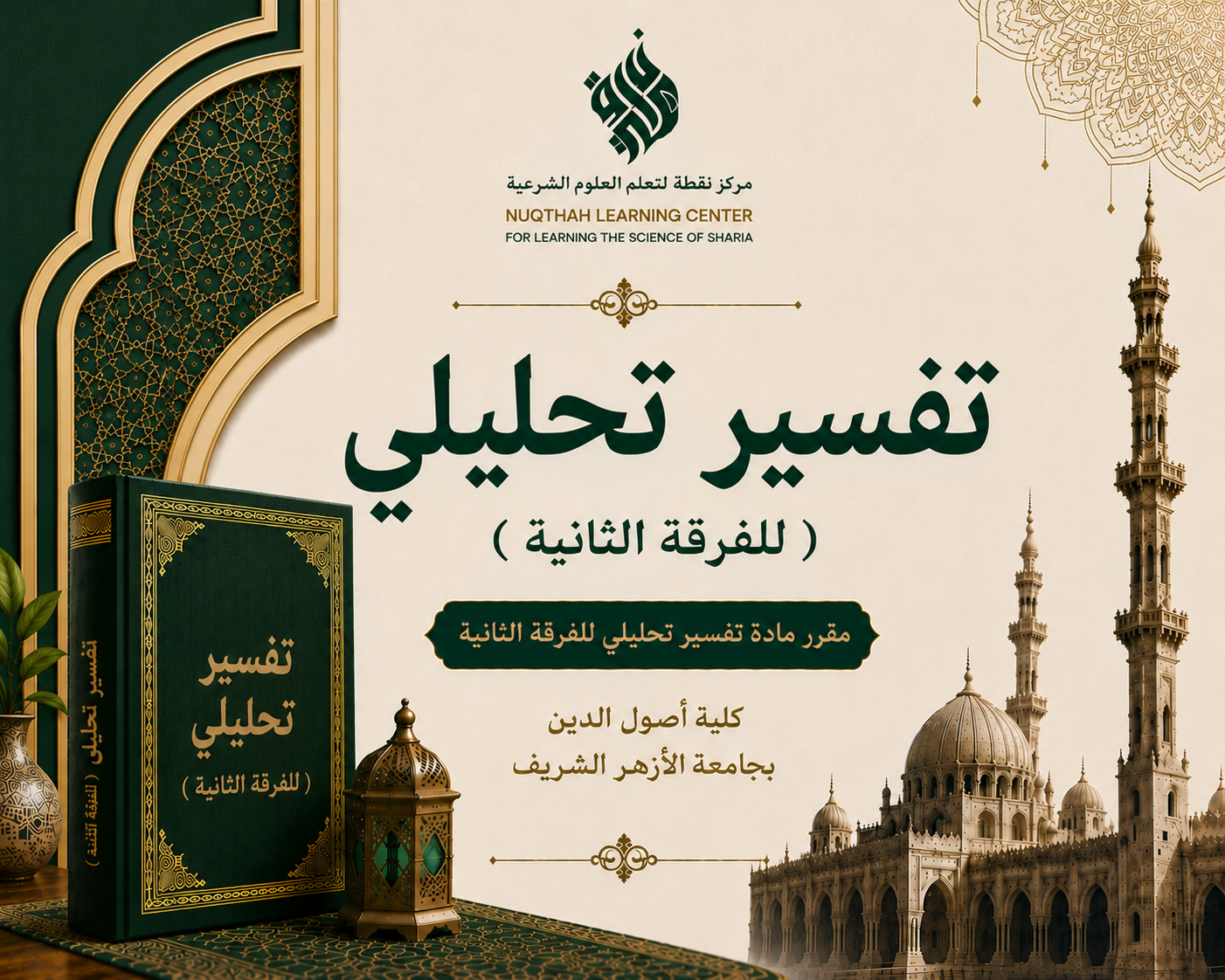 Tafsir Tahlily TK2