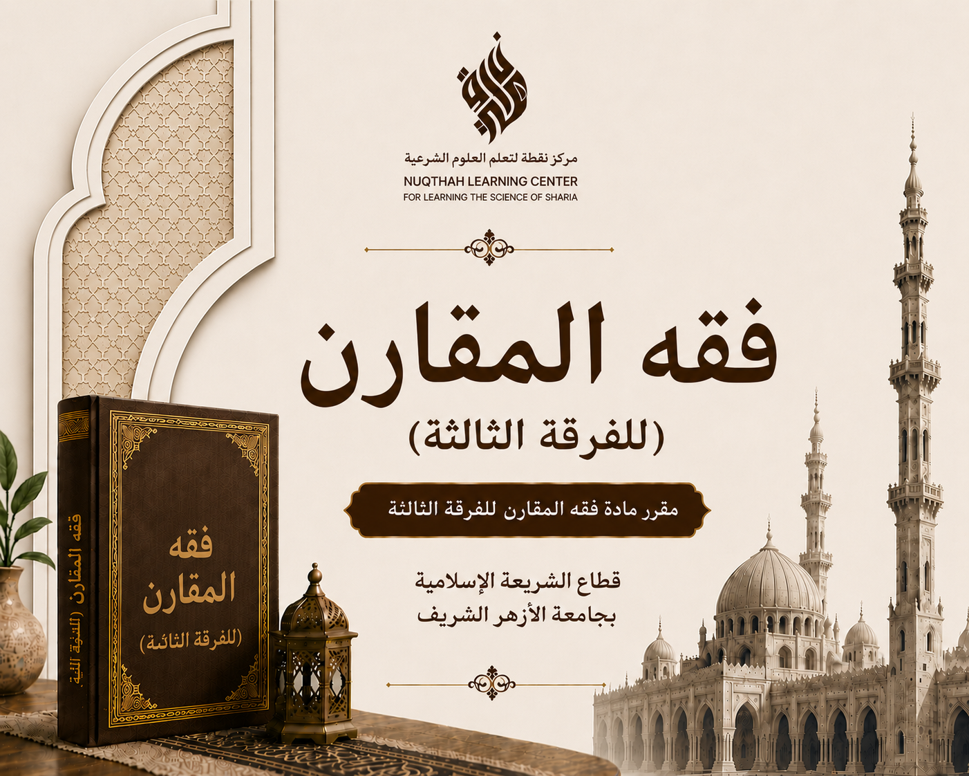 Nuqthah Learning Center