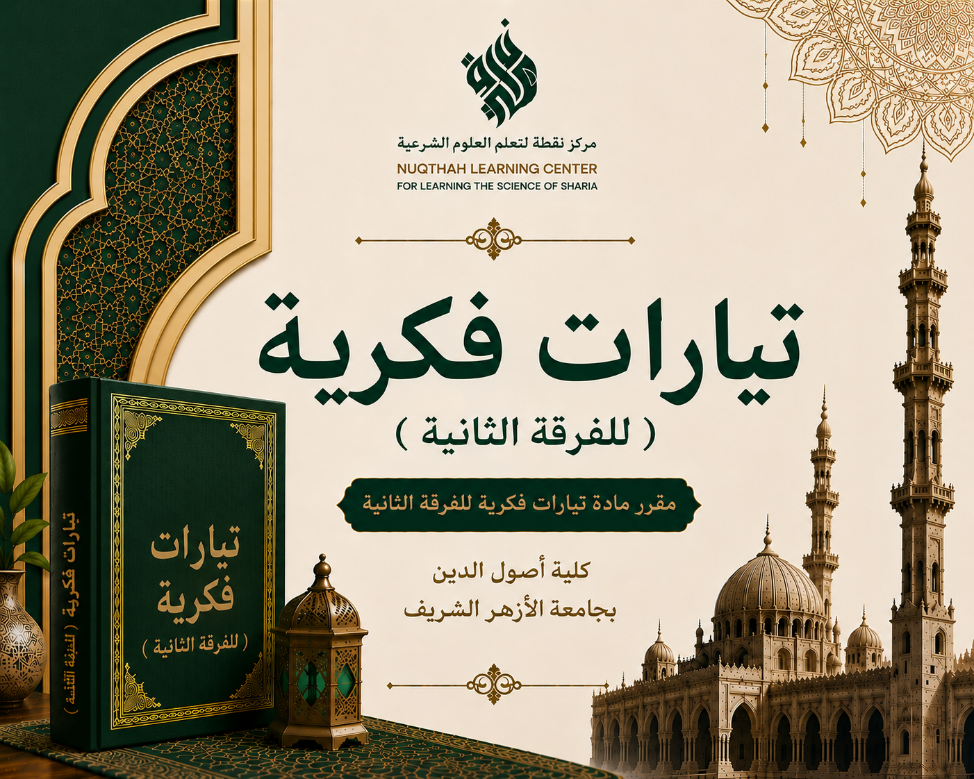 Tayyarat Fikiriyah TK2