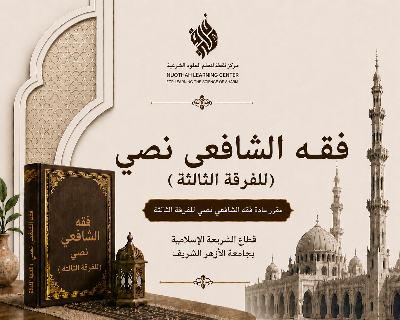 Fiqh Syafi'i Nashi TK3