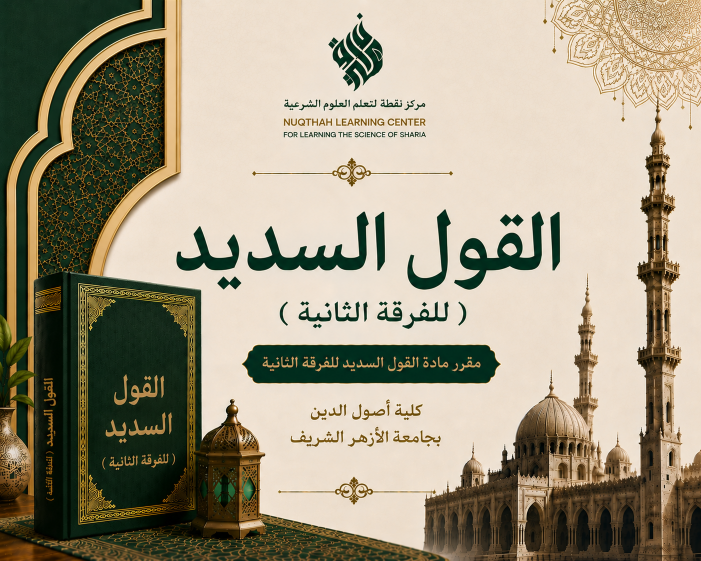 Qoul Sadid TK2