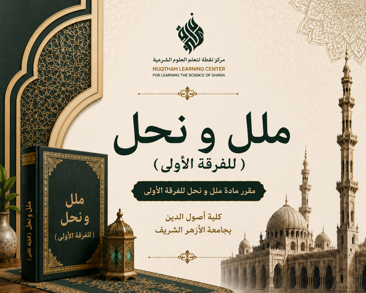 Milal Wa Nihal TK1