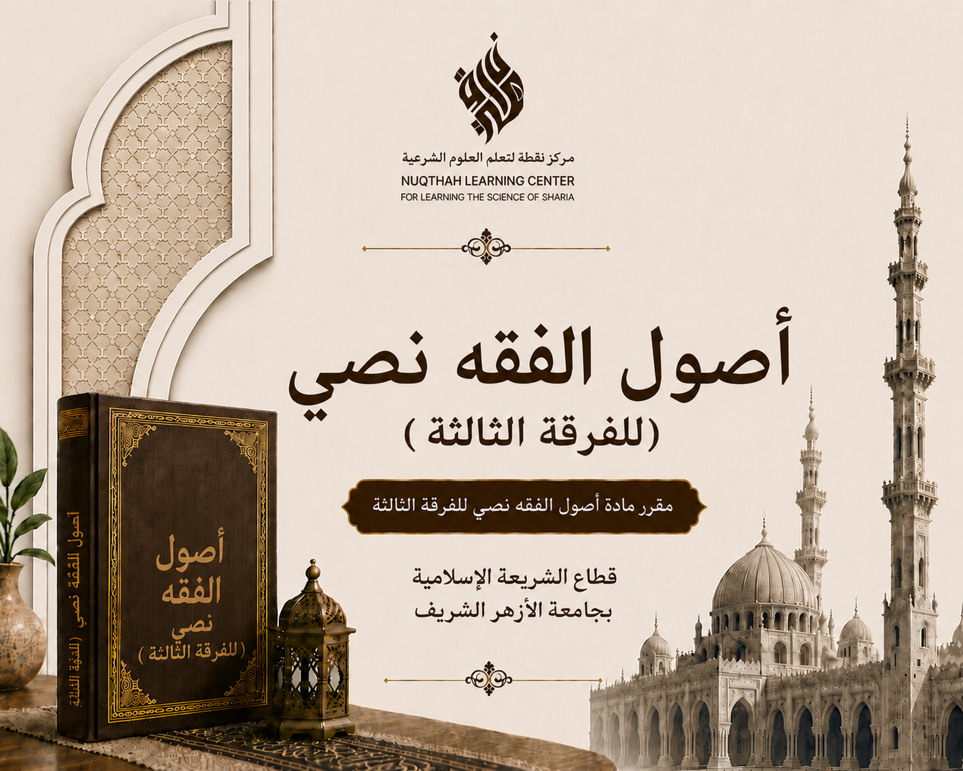 Ushul Fiqih Nashi TK3