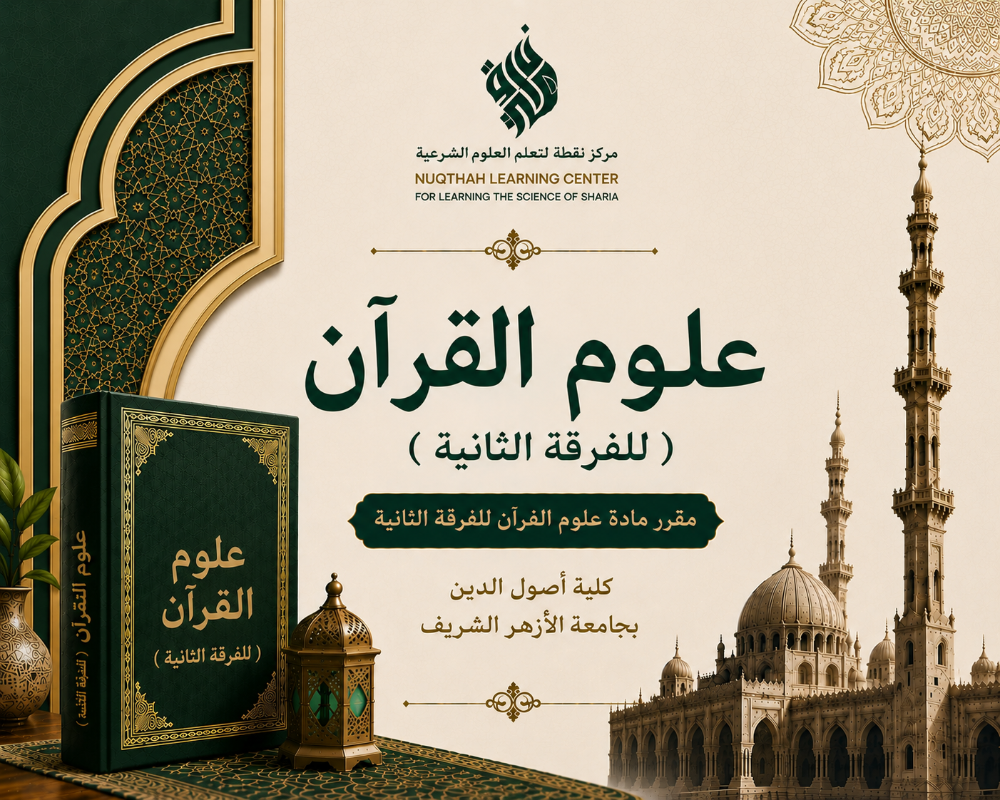'Ulumul Qur'an TK2