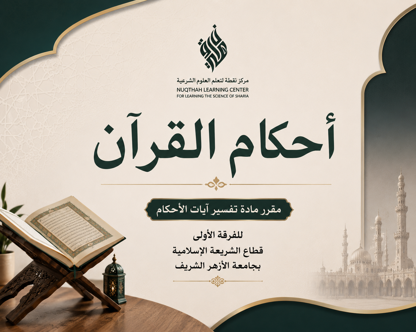Tafsir Ayat Ahkam TK1
