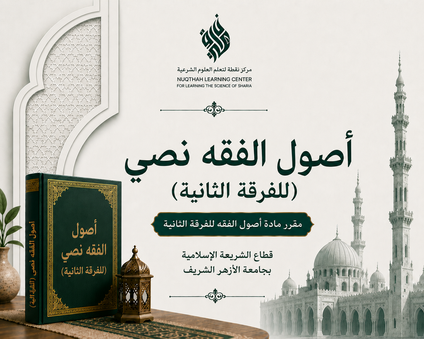 Ushul Fiqih Nashi