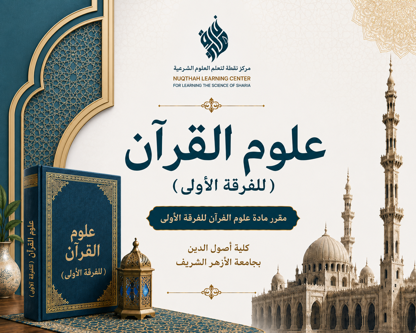 'Ulumul Qur'an TK1