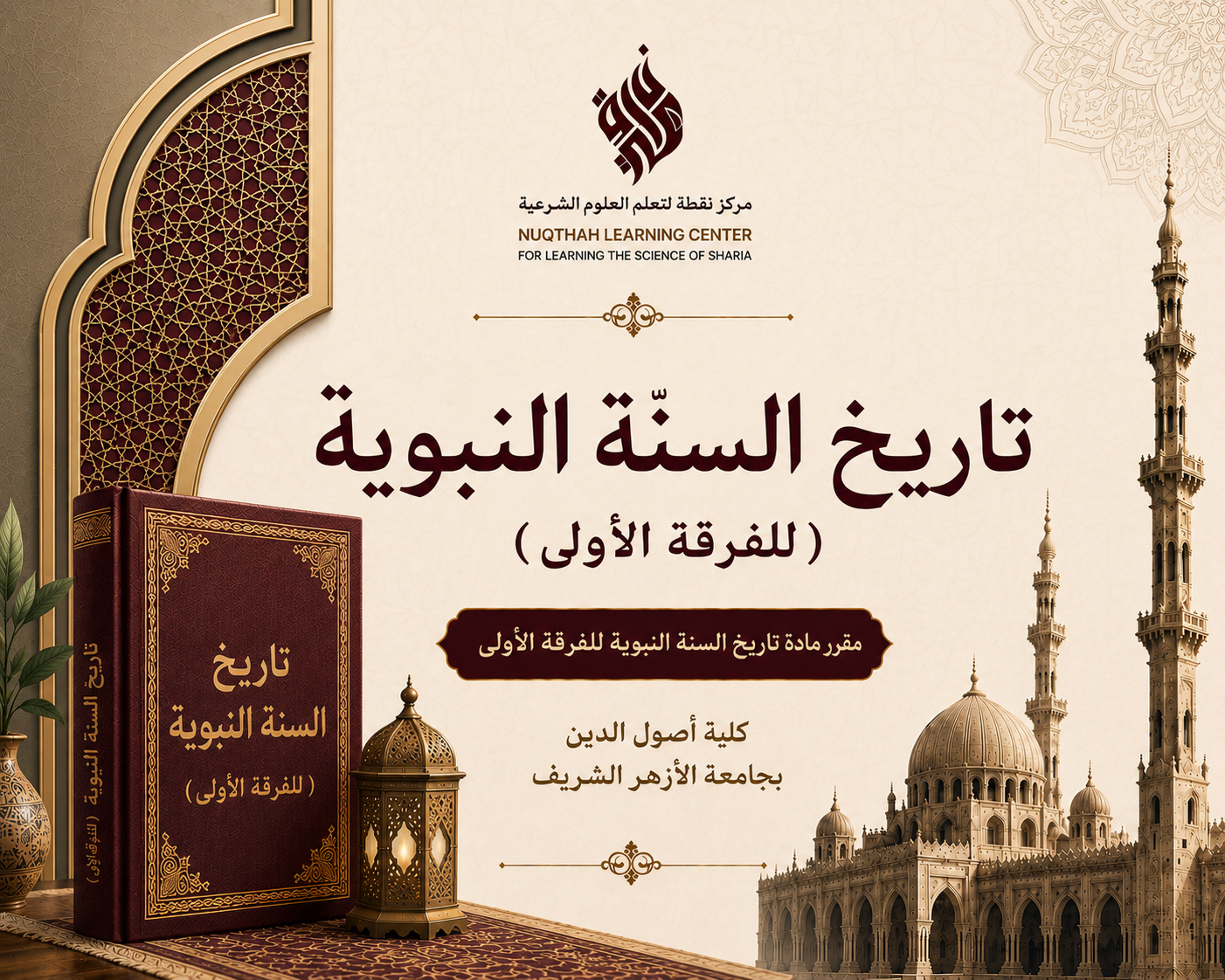 Tarikh Sunnah TK1