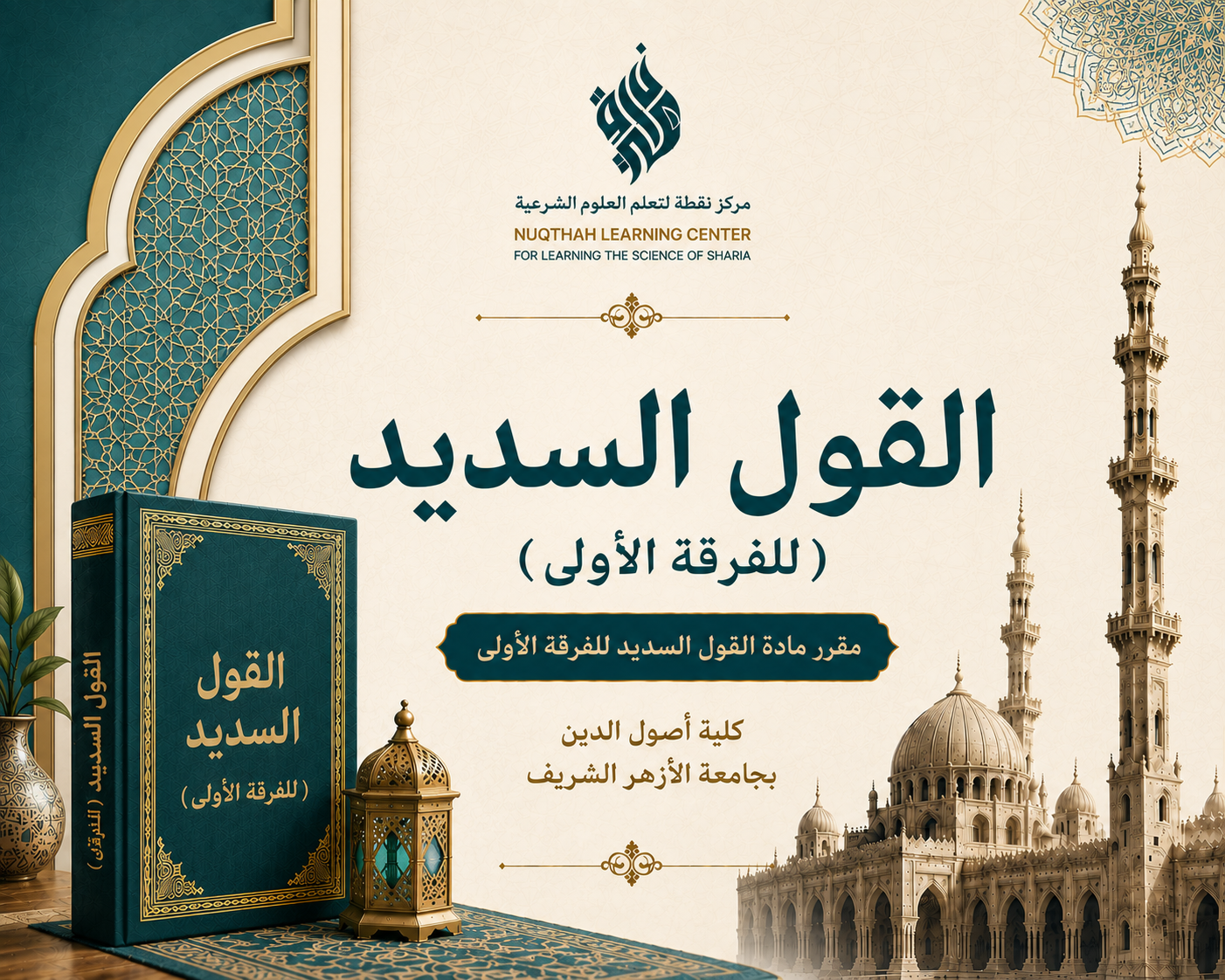 Qoul Sadid TK1