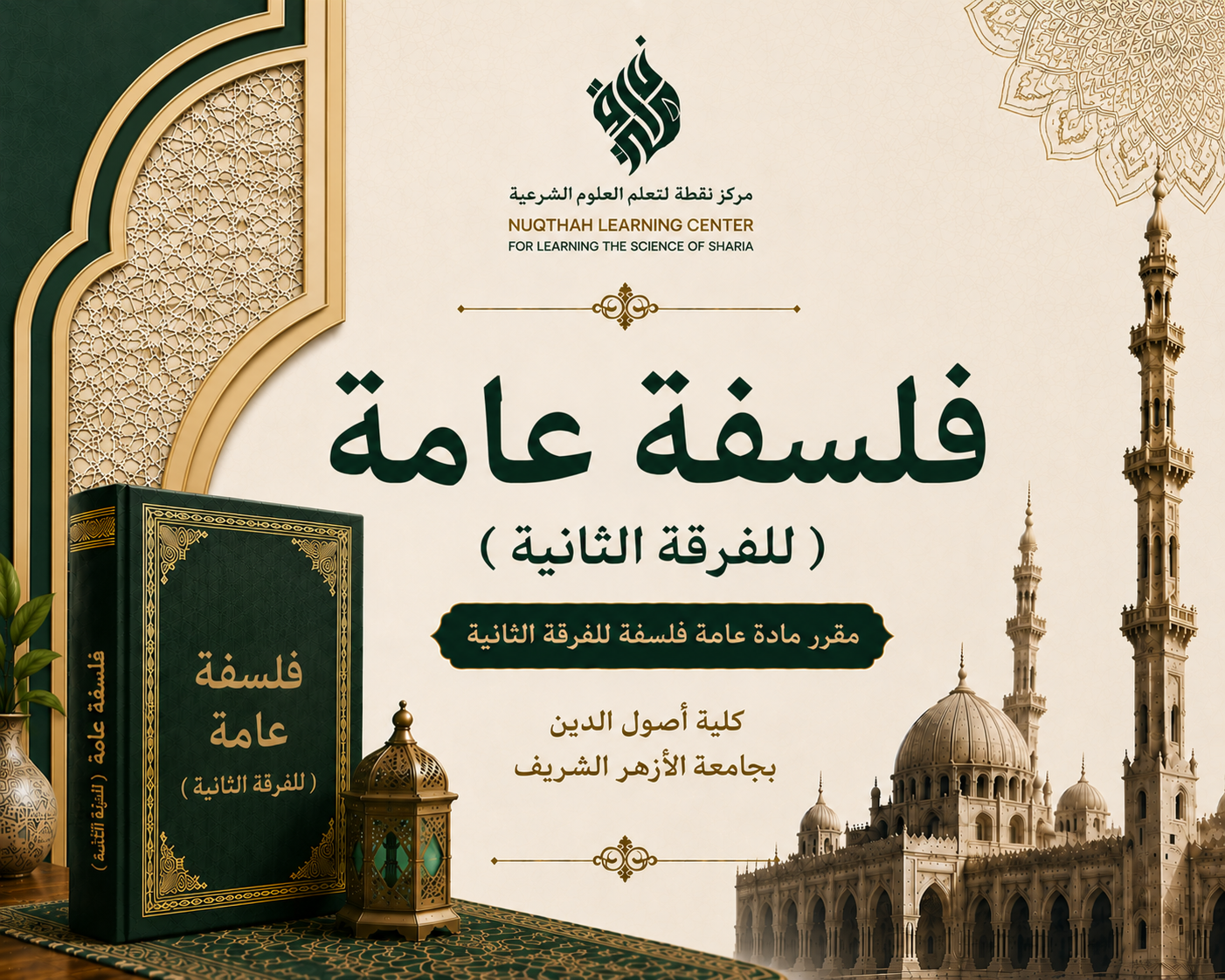 Falsafah 'Ammah TK2