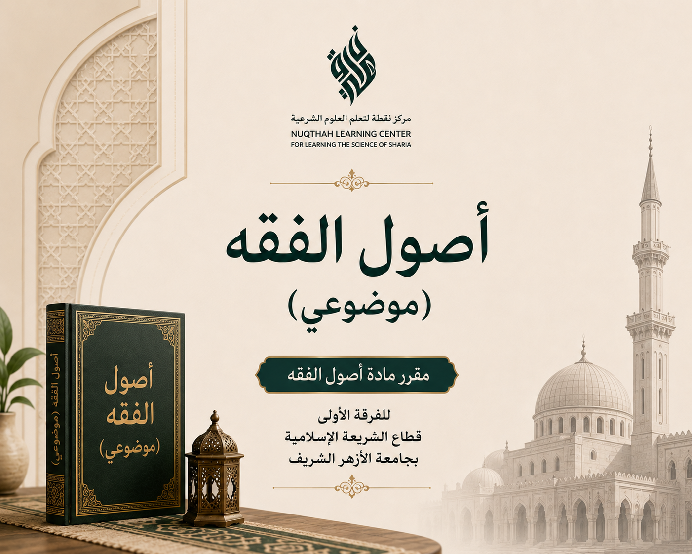 Ushul Fiqih Maudhu'i TK1