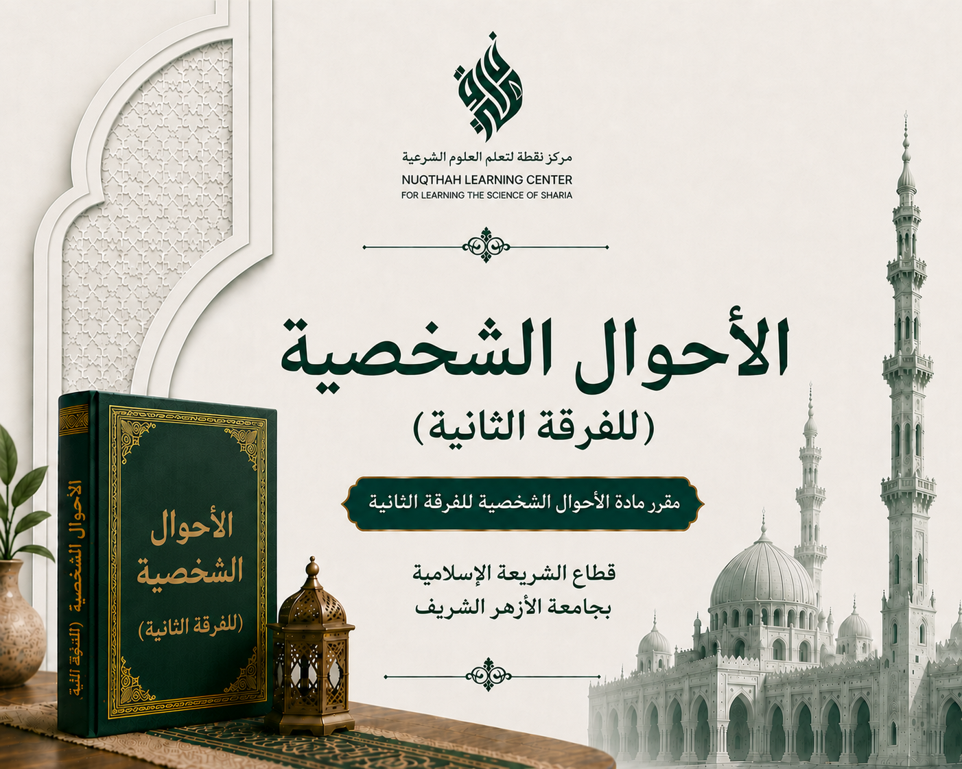 Ahwal Syakhshiyah TK2
