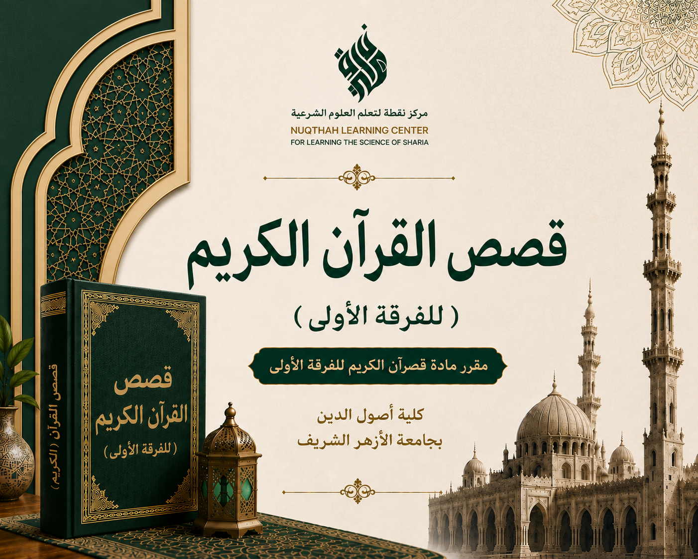 Qisosul Qur'an TK1