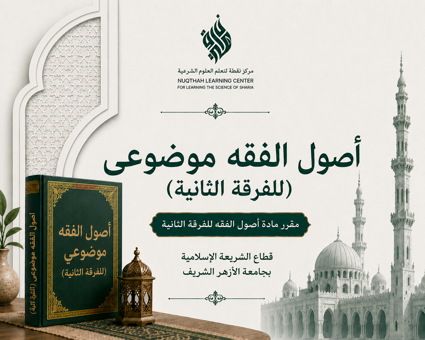Uṣhūl Fiqih Maudhu'i