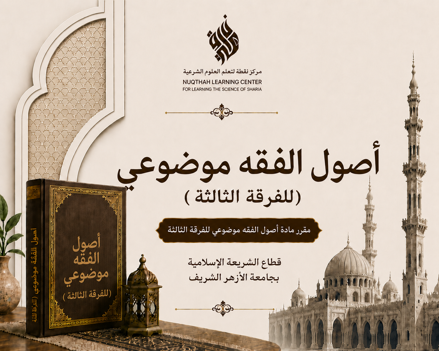 Ushul Fiqih Maudhu'i TK3