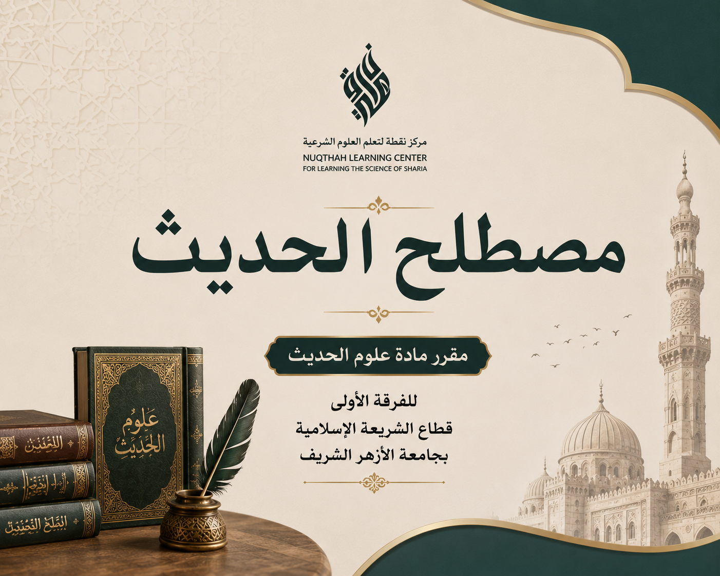 'Ulumul Hadits TK1