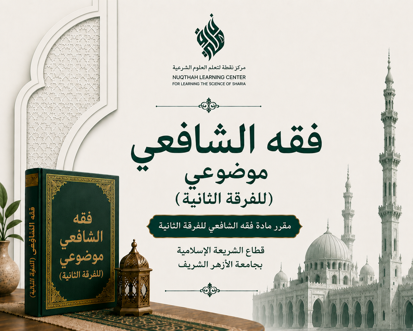 Fiqh Syafi'i Maudhu'i TK2