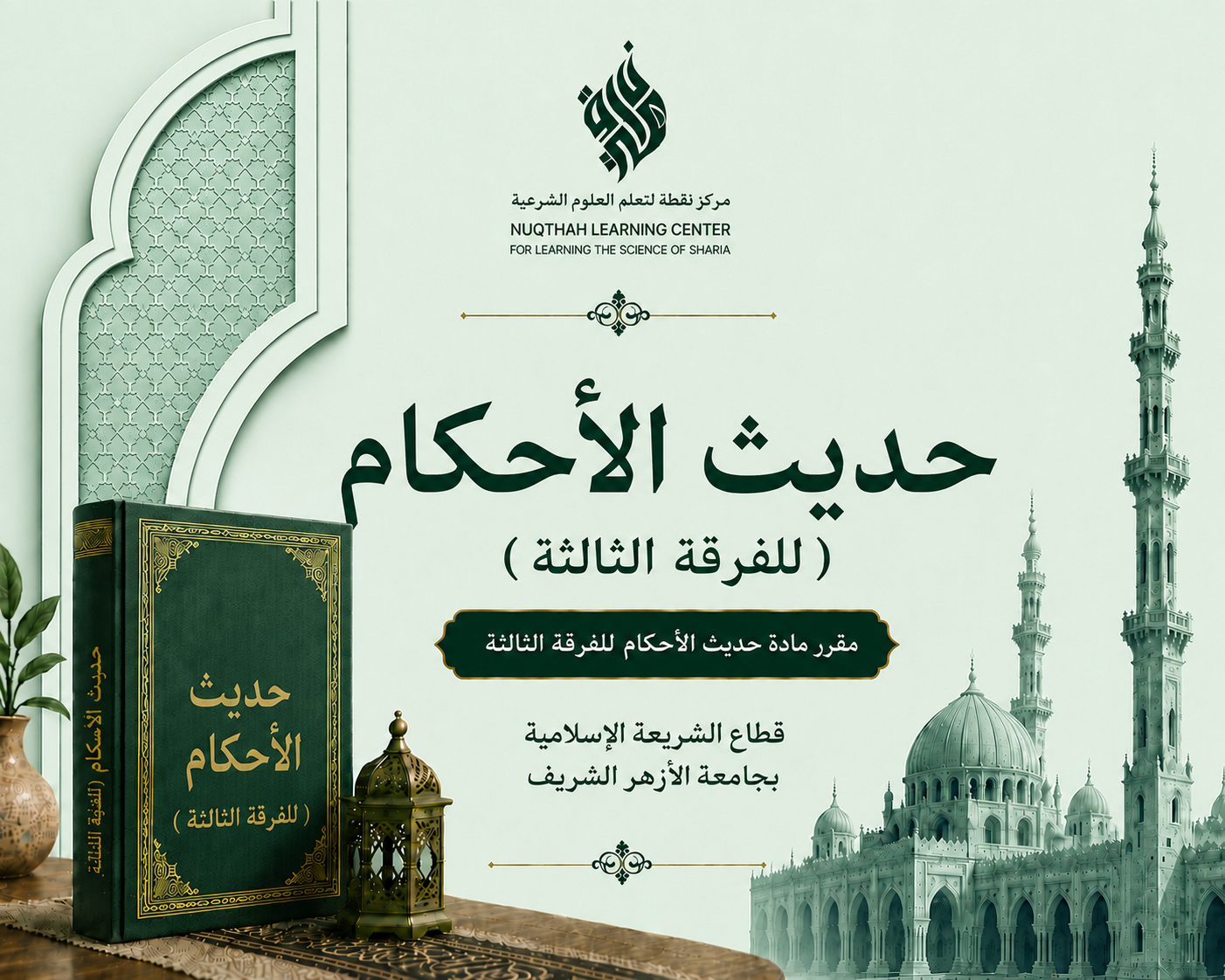 Hadits Ahkam TK3
